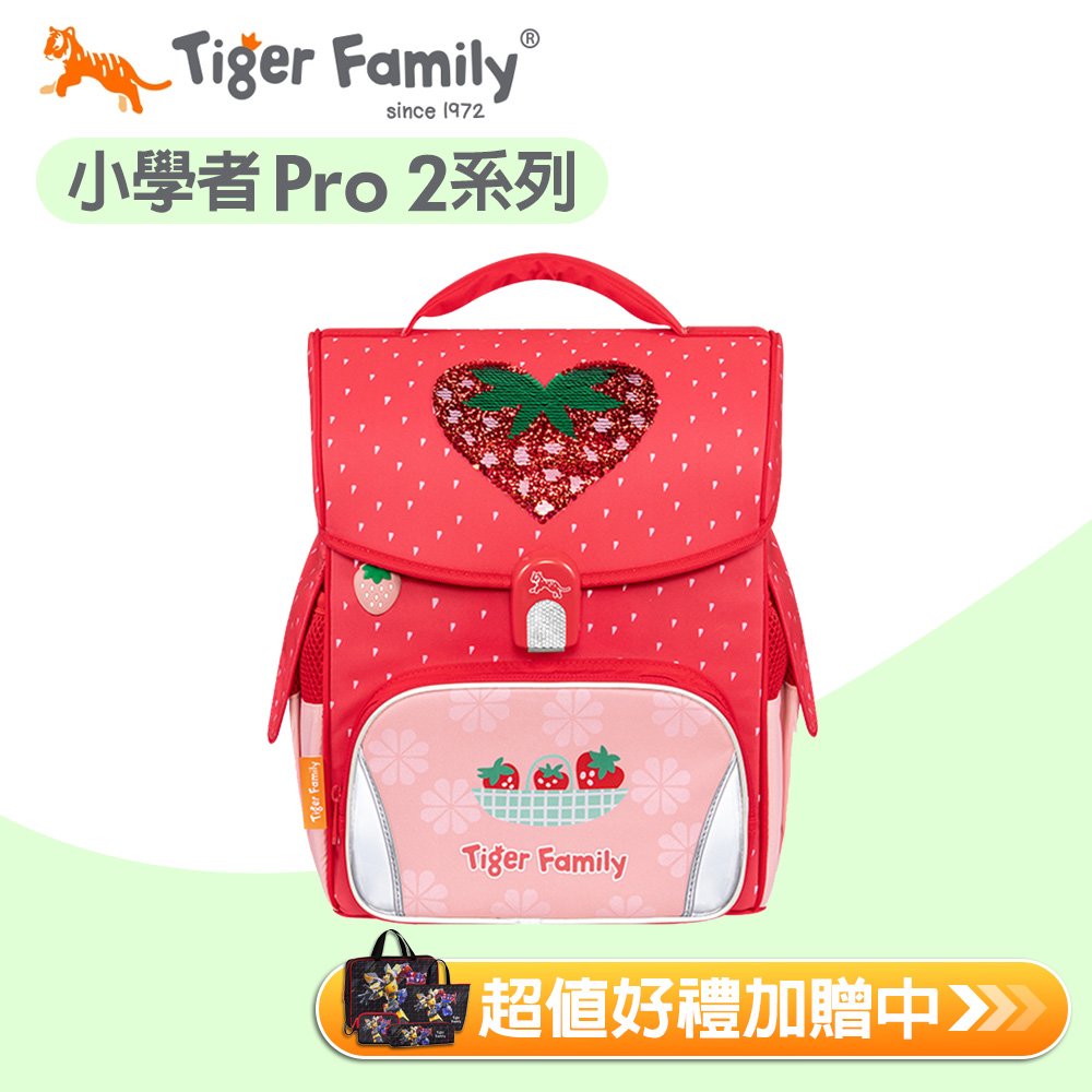 Tiger Family - 小學者超輕量護脊書包Pro 2-草莓甜心