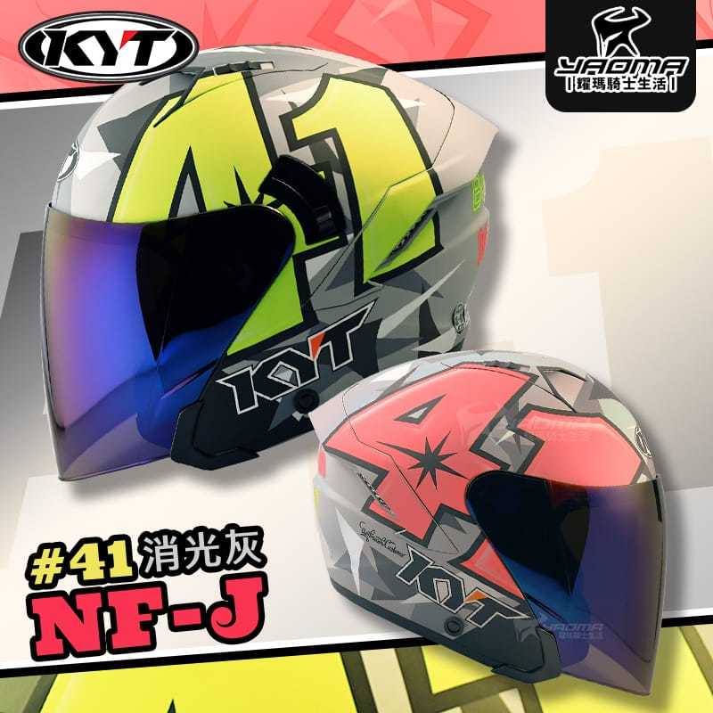 KYT 安全帽 NF-J #41 消光灰 霧面 選手彩繪 彩繪 3/4罩 半罩 MM 大E NFJ 耀瑪騎士機車部品