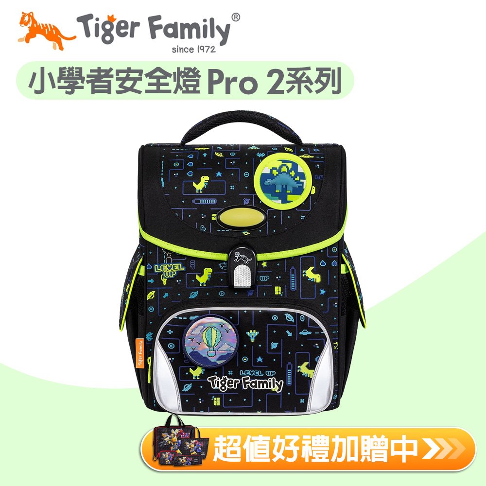 Tiger Family - 小學者護童安全燈超輕量護脊書包Pro 2-恐龍迷宮