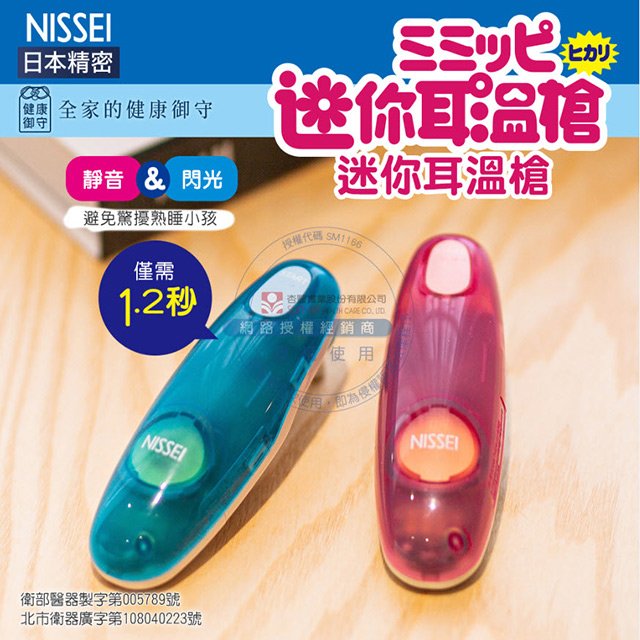 NISSEI日本精密迷你耳溫槍MT-30CPLB (藍色)