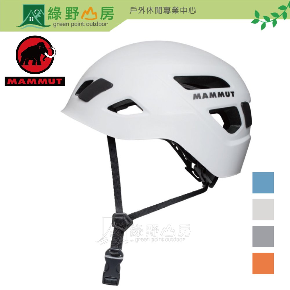 《綠野山房》Mammut 長毛象 Skywalker 3.0 Helmet 岩盔 攀岩 安全頭盔 2030-00300