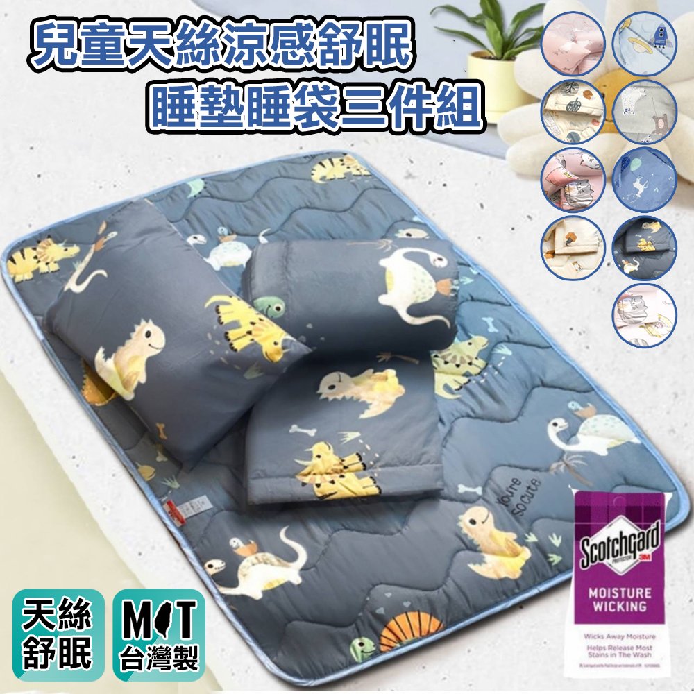 DF童趣館 - 台灣製TENCEL天絲兒童涼感舒眠睡墊睡袋三件組 - 多款可選