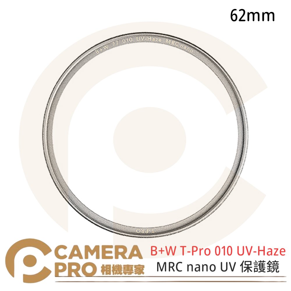 ◎相機專家◎ B+W T-Pro 010 UV-Haze 62mm MRC nano UV 保護鏡 捷新公司