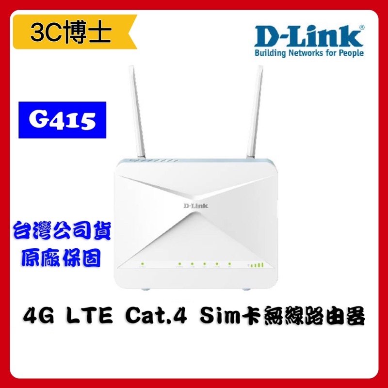 【公司現貨】D-LINK G415 4G LTE Cat.4 AX1500 無線路由器 無線分享 網路分享器