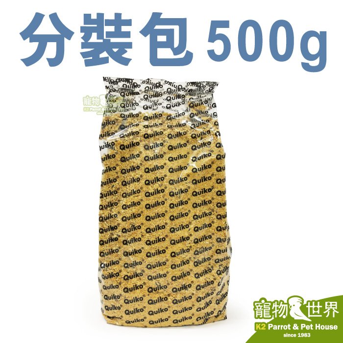 缺《寵物鳥世界》德國Quiko 經典蜂蜜蛋粉500g(分裝包)│鸚鵡軟食品 營養補充 鳥飼料 蛋黃粉 CC121
