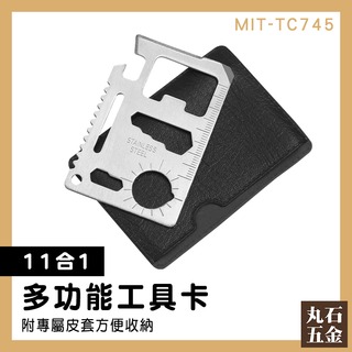 【丸石五金】名片刀 11合1卡片刀 多功能卡 側刀 野外求生 鑰匙扣 鑰匙圈 MIT-TC745