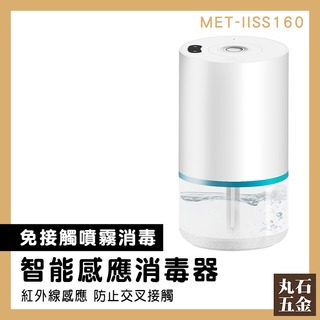 智能除菌加濕器 加濕機 酒精噴霧罐 自動感應噴霧消毒器 MET-IISS160 酒精噴霧 交換禮物 霧化消毒機