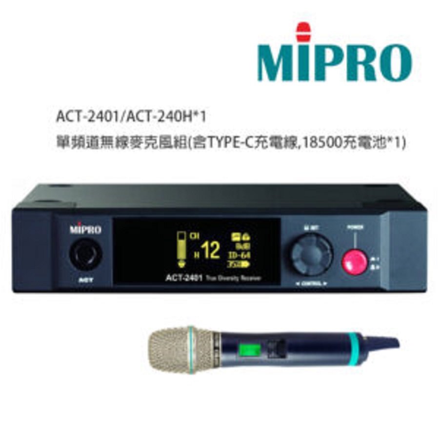 亞洲樂器 MIPRO ACT-2401/ACT-240H*1 單頻道無線麥克風組(TYPE-C充電線,18500充電池*1)