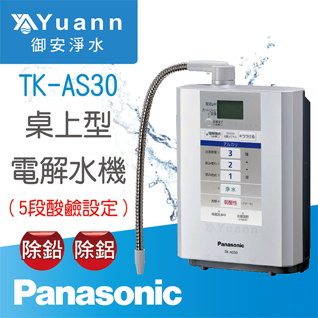 國際牌電解水機/ 桌上/ TK-AS30 - PChome 商店街