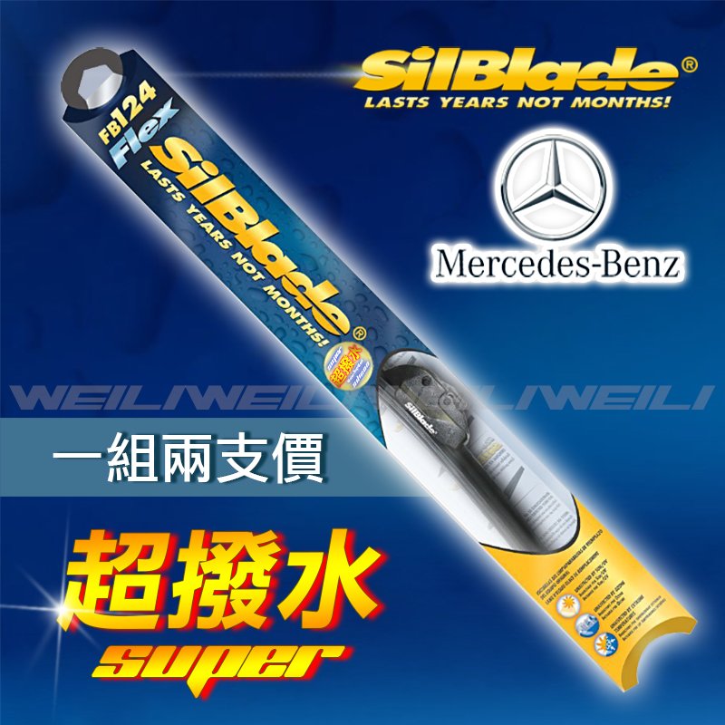 美國 SilBlade Flex 軟骨超撥水矽膠雨刷 賓士Benz GLS X167(2019/9月~)