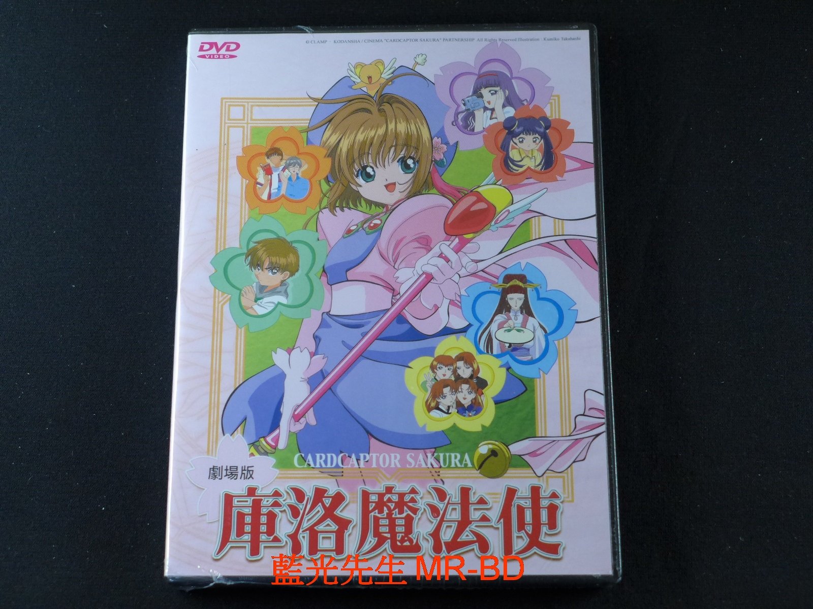 藍光先生DVD] 庫洛魔法使劇場版: 香港之旅Cardcaptor Sakura ( 普威爾