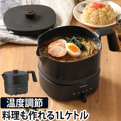 日本公司貨 siroca SK-M151 快煮鍋 電火鍋 電熱水壺 溫酒器 起司鍋 加熱 保溫 可控溫 1L 日本必買代購