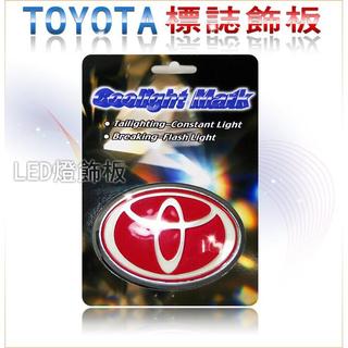 【Max魔力生活家】 汽車TOYOTA標誌冷光LED燈飾板(紅色) (出清大特價)可超取