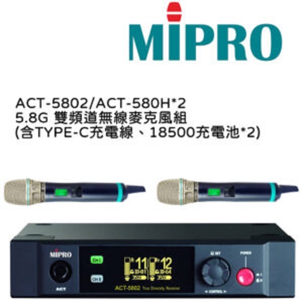 亞洲樂器 MIPRO ACT-5802/ACT-580H*2 5.8G雙頻道無線麥克風組(TYPE-C充電線18500充電池*1)