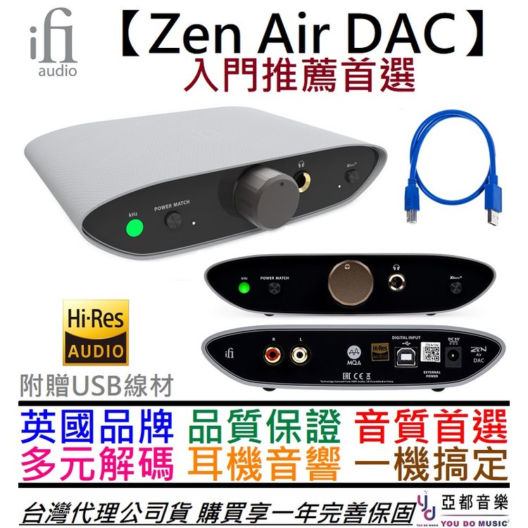 分期免運 贈USB線材 ifI Audio Zen Air DAC 耳擴 一體機 MQA全解 低延遲 公司貨 一年保固