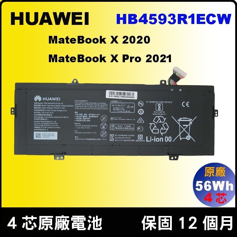 HB4593R1ECW 原廠電池 華為 HUAWEI Matebook X 2020 Pro 2021 Magicbook14 HB4593R1ECW-22