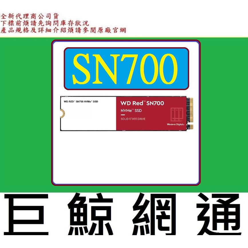 含稅 全新台灣代理商公司貨 WD 紅標 SN700 500GB 500G NVMe PCIe NAS SSD