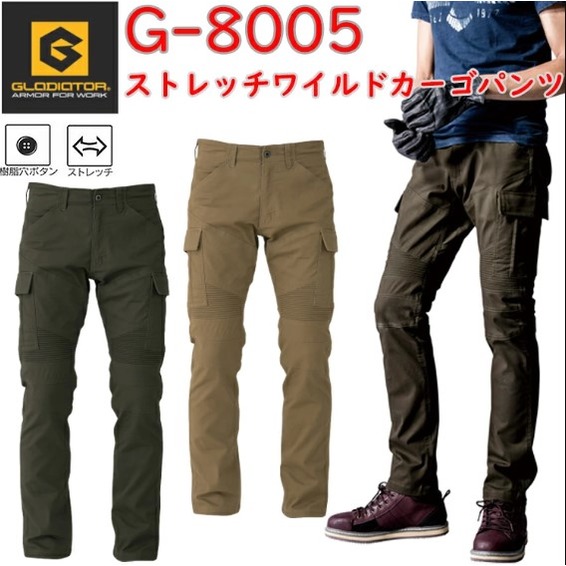 日本 CO-COS信岡 GLADIATOR G-CARGO 彈力 工裝褲 工作褲 修身 G-8005