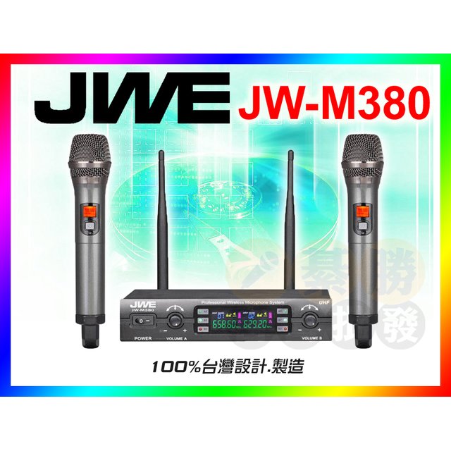 【JWE】 傑威爾 雙U頻無線麥克風 JW-M380 (固定頻) 另有售ACT-312B.MR-823.R-1400