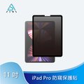 AIDA iPad Pro 11吋 【霧面清透防窺保護貼】 (可抗藍光/防眩光)