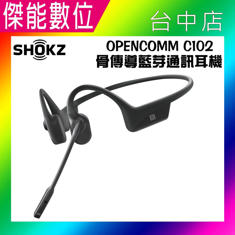 【SHOKZ】OPENCOMM C102 【贈擦拭布】骨傳導藍牙通訊耳機 麥克風 會議專用 通話語音 客服人員