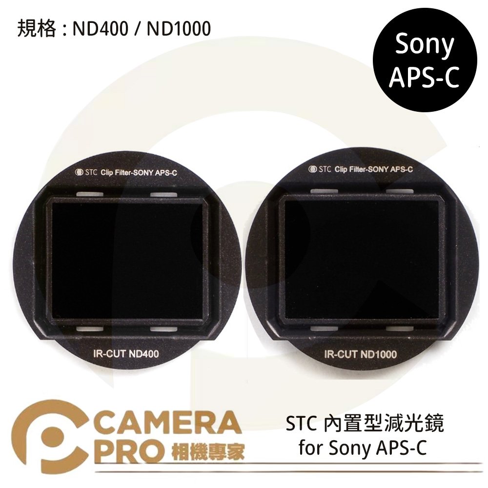 ◎相機專家◎ STC Filter ND400 ND1000 零色偏內置型減光鏡 for SONY APS-C 公司貨