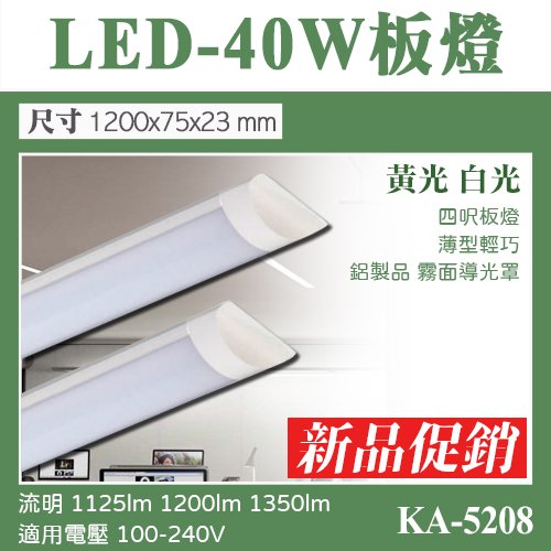 【基礎照明旗艦店】(WPKA5208)LED-40W 四尺吸頂燈 高亮度 薄型輕巧 適用於居家浴室陽台、辦公室等