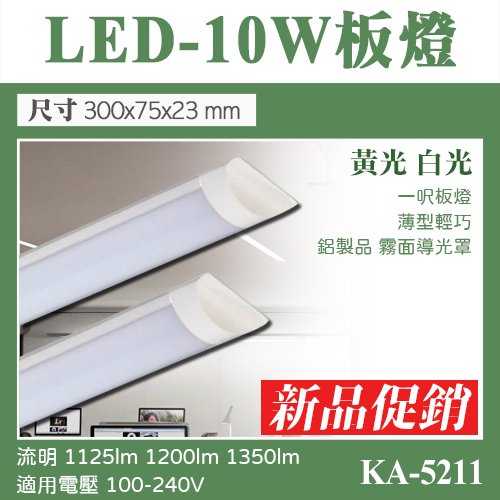 【基礎照明旗艦店】(WPKA5211)LED-10W 一尺吸頂燈 高亮度 薄型輕巧 適用於居家浴室陽台、辦公室等