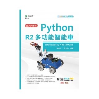 超入門實作 Python R2多功能智能車 - 使用Raspberry Pi 4B (IPOE R2) - 最新版 -附MOSME行動學習一點通：診斷‧加值《台科大圖書》