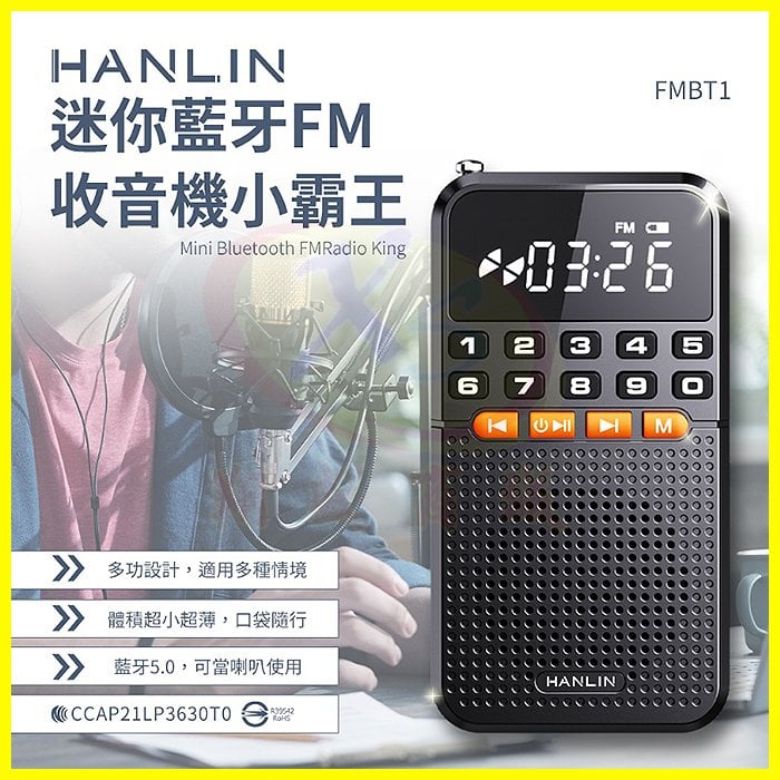 hanlin fmbt 1 迷你稀土小霸王藍芽喇叭 fm 收音機 mp 3 藍牙音響 老人機重低音音箱 記憶卡 usb 充電手電筒