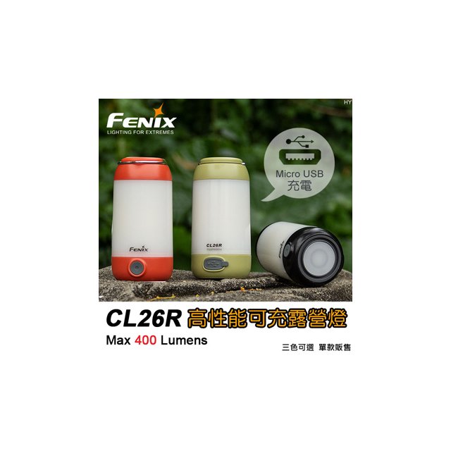 （登山屋）FENIX CL26R 高性能可充露營燈