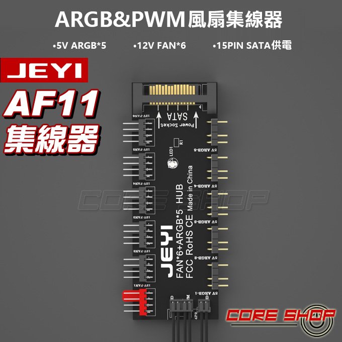 ☆酷銳科技☆佳翼JEYI主機板4Pin 4針PWM&amp;ARGB集線器FAN HUB電腦溫控調速板CPU風扇控制器-AF11