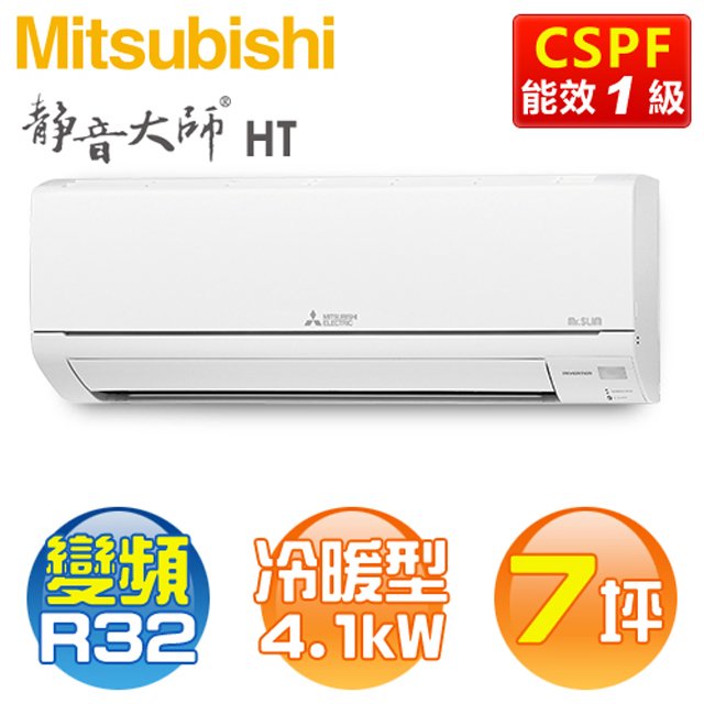 MITSUBISHI三菱 (MSZ-HT42NF / MUZ-HT42NF) 7坪【HT系列】R32變頻冷暖分離式冷氣