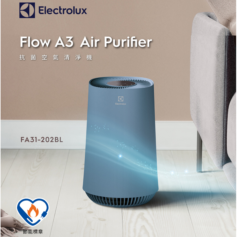空氣清淨機推薦-2023 伊萊克斯 Flow A3小坪數抗菌空氣清淨機