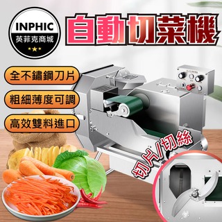 INPHIC-多功能切菜器 電動切菜機 高麗菜切絲器 小型切菜機 不鏽鋼-IMKC018104A