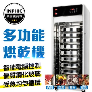 INPHIC-茶葉烘焙機 烘茶機 茶葉乾燥機 多層可視熱旋風 烘焙機-IMKH012104A