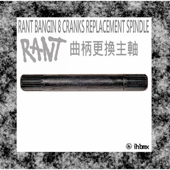 [I.H BMX] RANT BANGIN 8 CRANKS 曲柄更換主軸 極限單車/街道車/特技腳踏車/腳踏車/單速車/滑步車