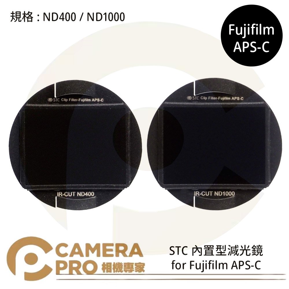 ◎相機專家◎ STC ND400 ND1000 零色偏內置型減光鏡 for Fujifilm APS-C 公司貨
