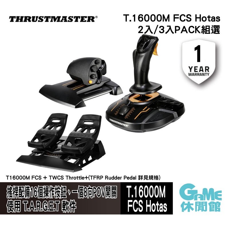 【PC專用】Thrustmaster 圖馬斯特《T.16000M FCS Hotas 飛行搖桿》套組【GAME休閒館】
