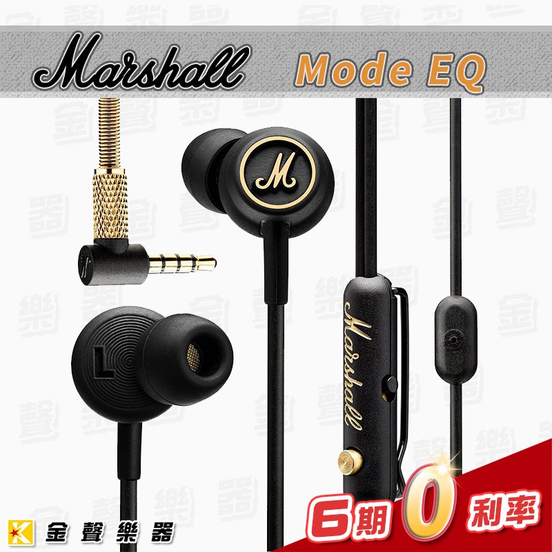 【金聲樂器】Marshall Mode EQ 入耳式 耳道式 耳塞式耳機 含麥克風 線控 台灣公司貨