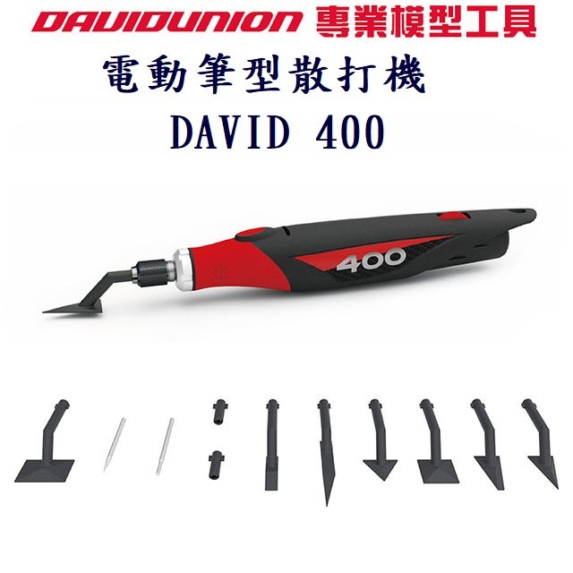 DAVID 400 電動筆型散打機 電動研磨工具