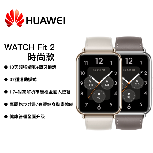 【福利品】華為 Huawei Watch Fit 2 時尚款 (皮革)
