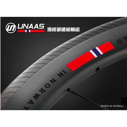 挪威UNAAS open胎 碳纖維輪組 板高:30mm/40mm/55mm 公路車 三鐵車用