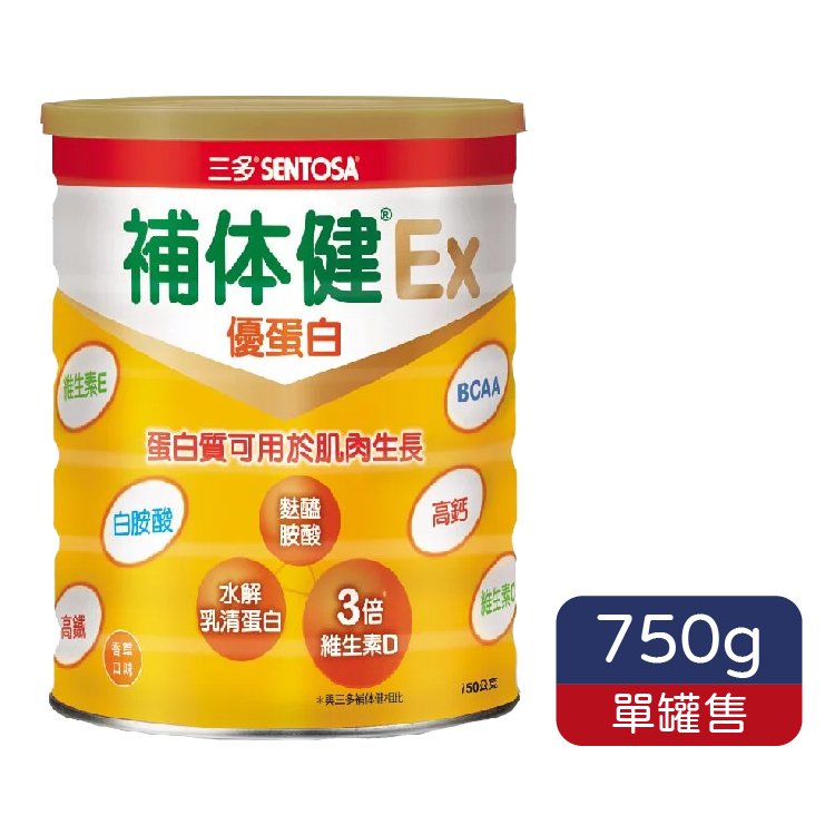 【贈隨身包x5】三多 SENTOSA 補体健Ex優蛋白配方 粉劑 (750g/罐)