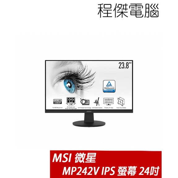 【 msi 微星】 pro mp 242 v ips 螢幕 24 吋 full hd 防眩光 實體店家『高雄程傑電腦』