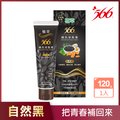 【566】植萃補色染髮膏-自然黑 120g