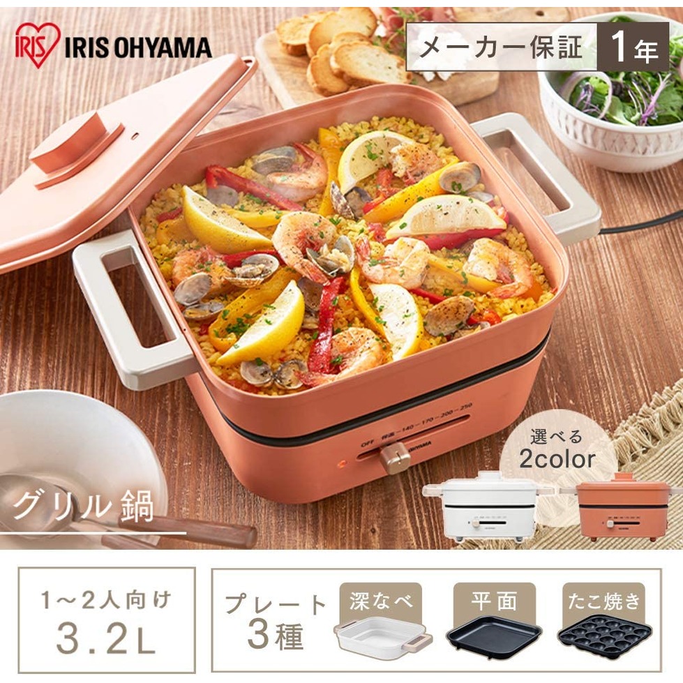日本公司貨 IRIS OHYAMA IGU-P3 多功能 美食鍋 快煮鍋 烤盤 章魚燒機 火鍋 250°C 1~2人用 日本必買代購
