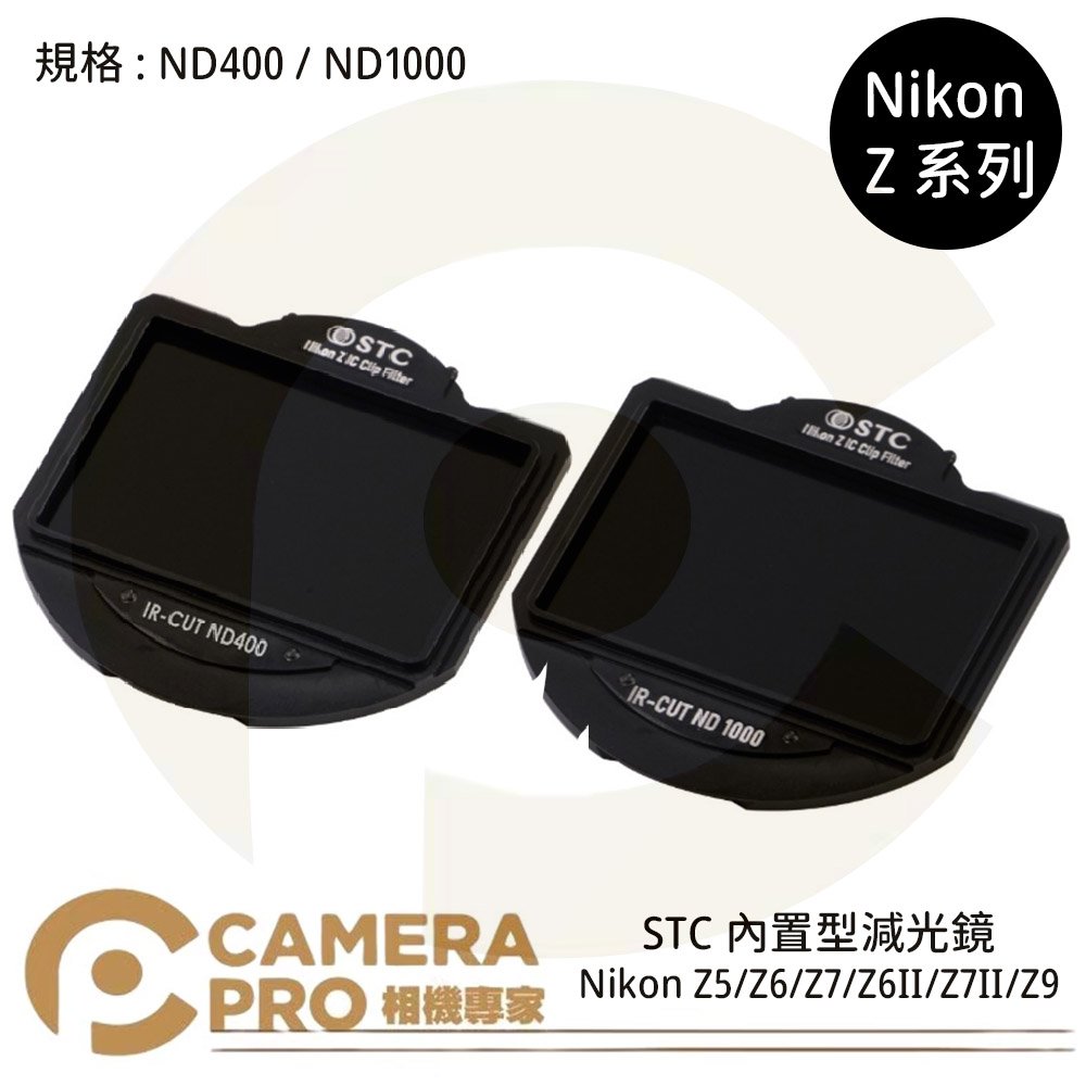 ◎相機專家◎ STC ND400 ND1000 內置型減光鏡架組 for Nikon Z6 Z7 Z9 Z 系列 公司貨