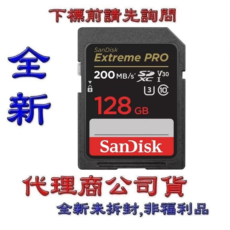 含稅全新台灣代理商公司貨 SanDisk Extreme Pro SDXC 128G C10 U3 V30/讀200M/s:寫90M/s
