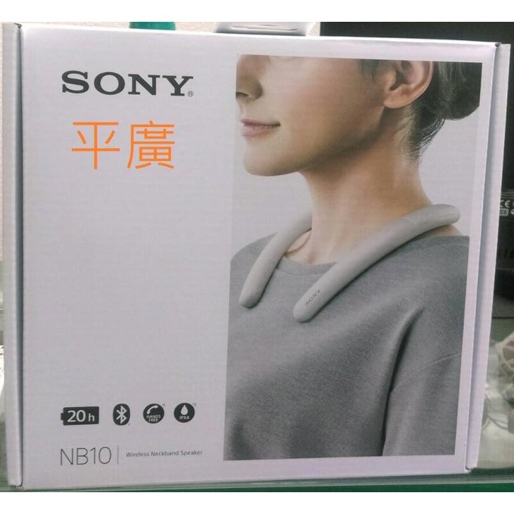 平廣 台灣公司貨保固一年 SONY SRS-NB10 白色 藍芽喇叭 藍牙喇叭 Bluetooth Speaker